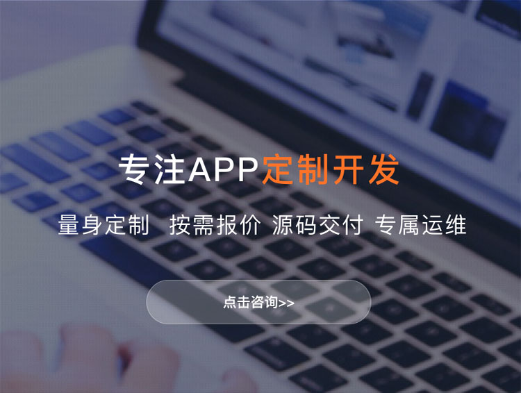 澳门APP定制方案