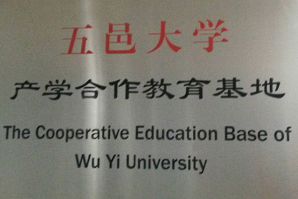 澳门产学合作中心