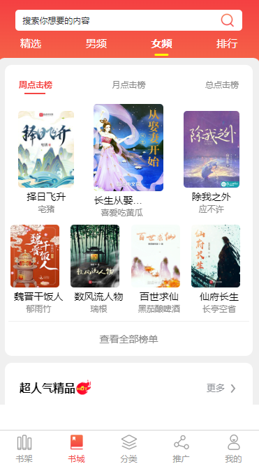 澳门小说APP开发