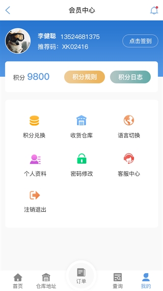 澳门物流查单APP